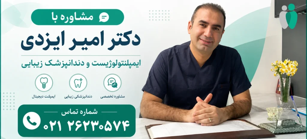 مشاوره با دکتر ایزدی