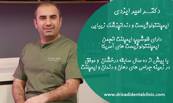 بهترین جراح دندان عقل در تهران